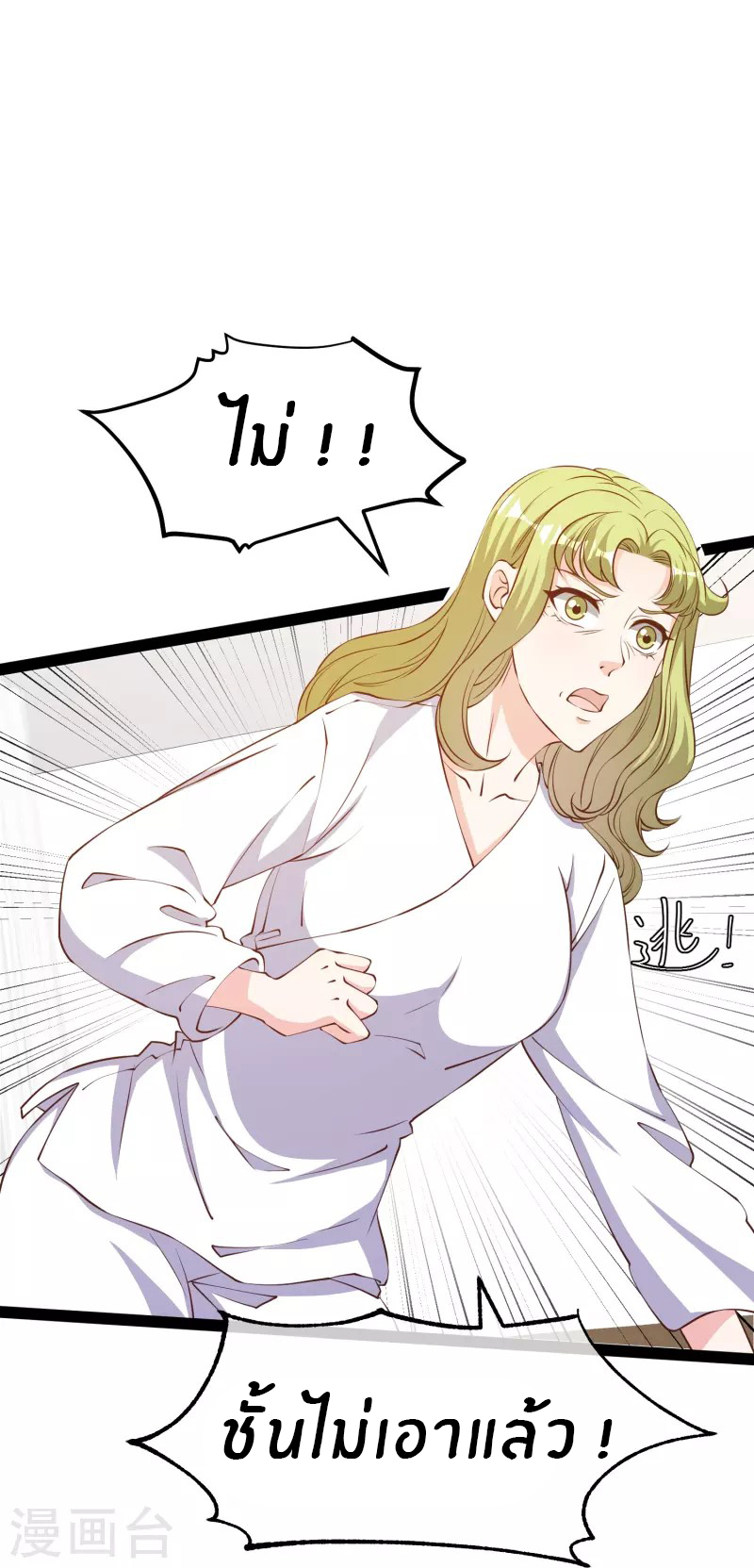 God Fisherman ตอนที่ 275 หน้า 8