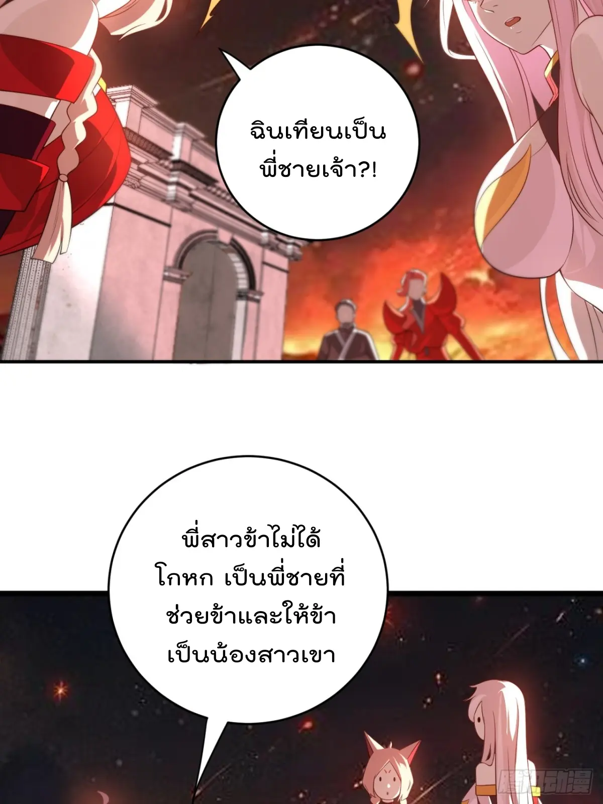 ตัวแปรจุติ ตอนที่ 111 หน้า 13
