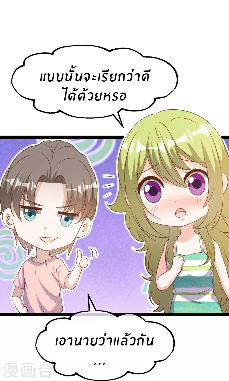 God Fisherman ตอนที่ 258 หน้า 18