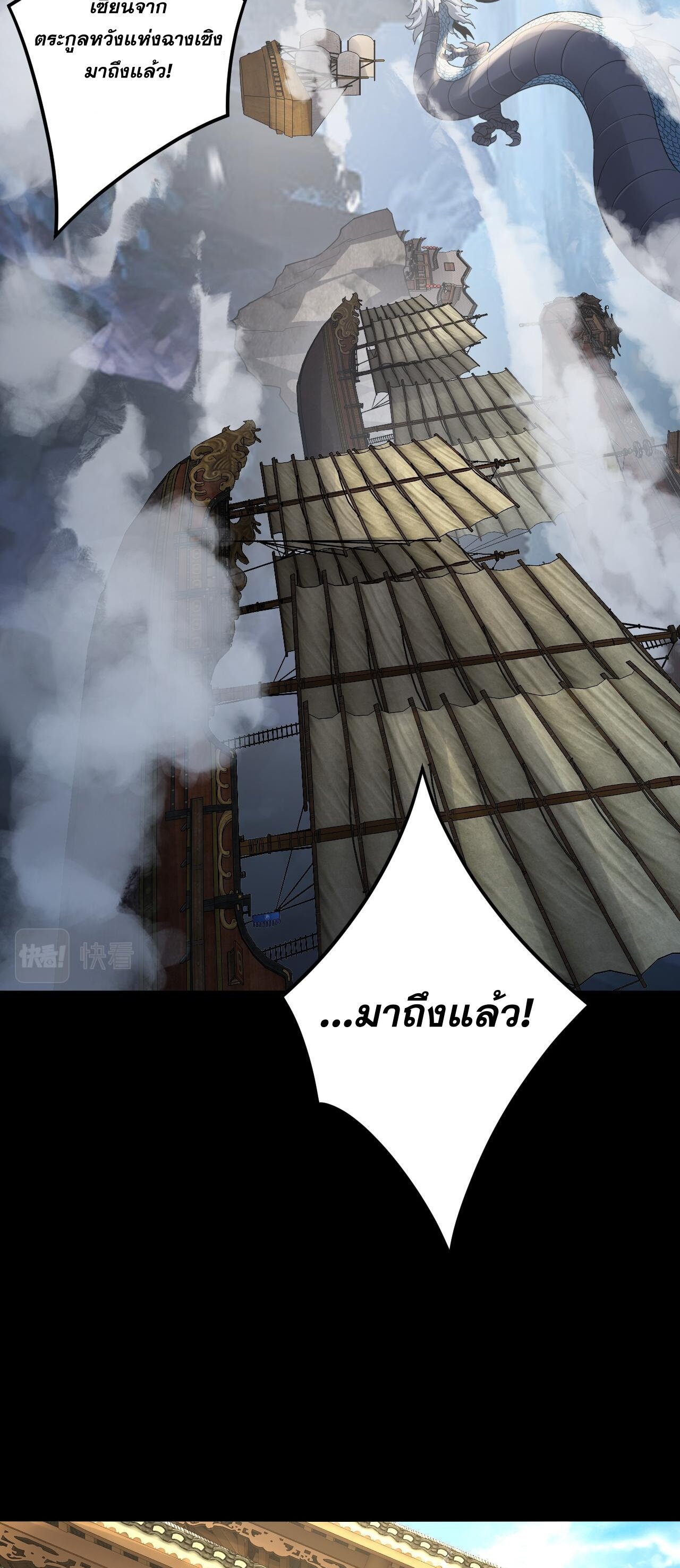 ข้าคือจอมวายร้ายผู้ยิ่งใหญ่ (ชนจีนก่อนใคร) ตอนที่ 91 หน้า 15