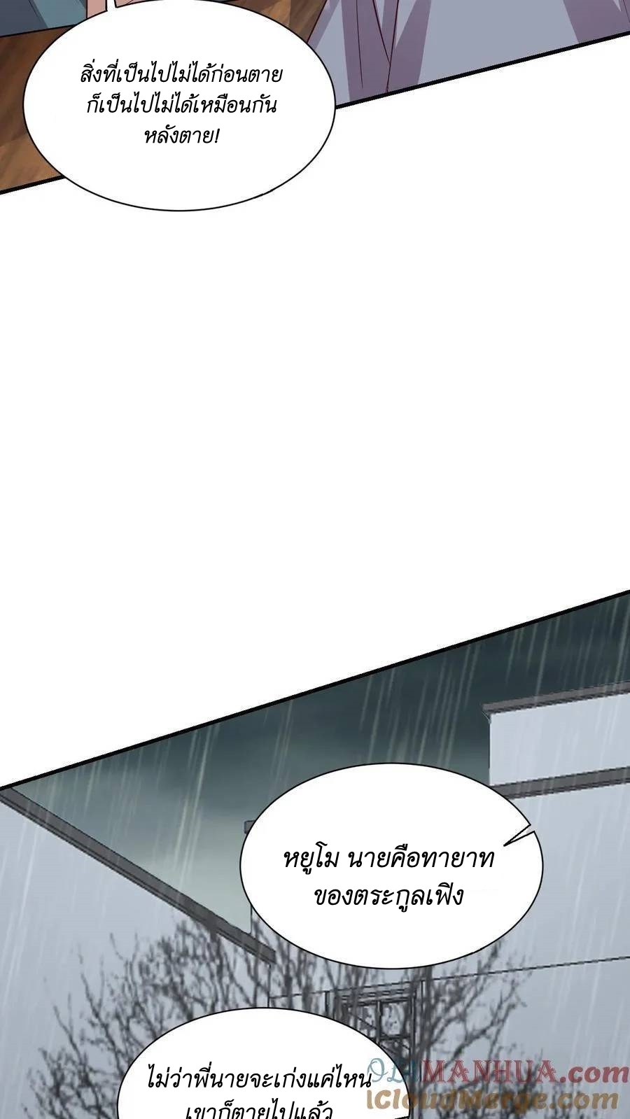 I Accidentally Became Invincible While Studying With My Sister ตอนที่ 37 หน้า 29