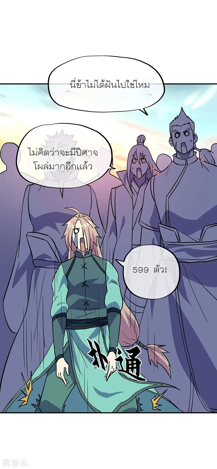 peerless battle spirit ตอนที่ 273 หน้า 10