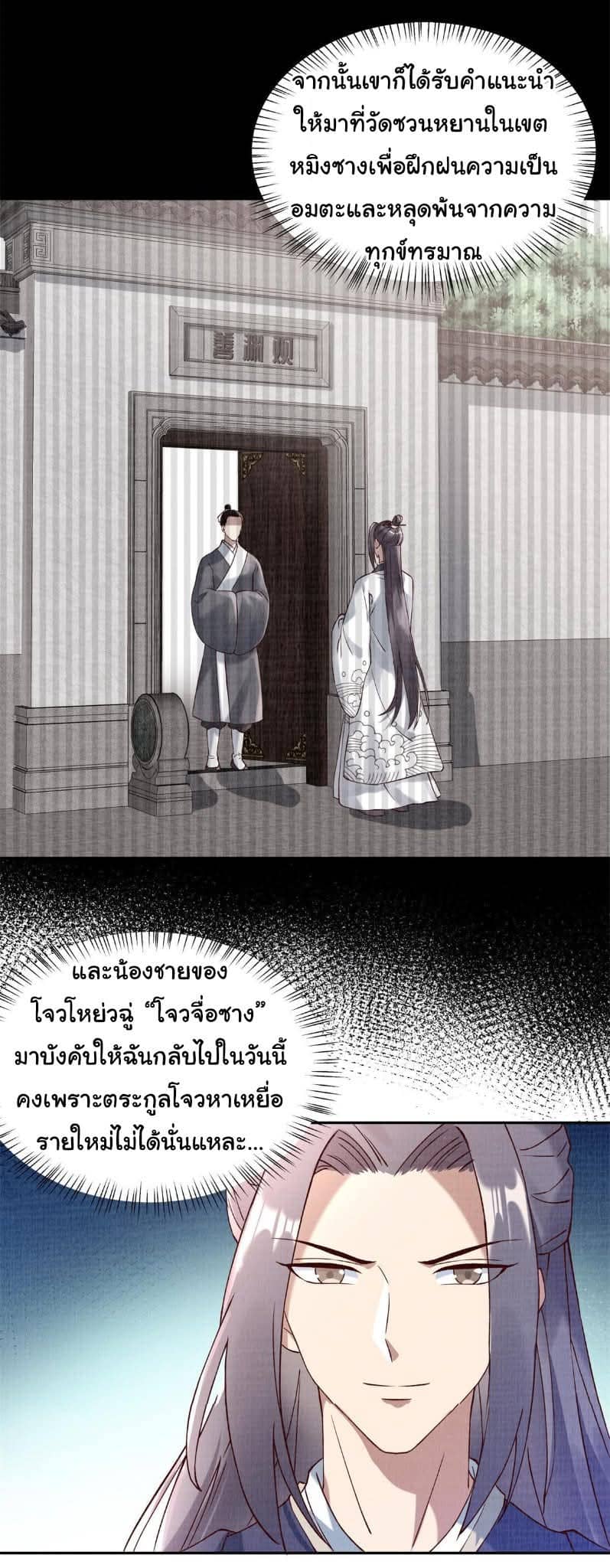 Reborn in the Martial Arts World—วิถีแห่งเต๋าอันยิ่งใหญ่ ตอนที่ 3 หน้า 24