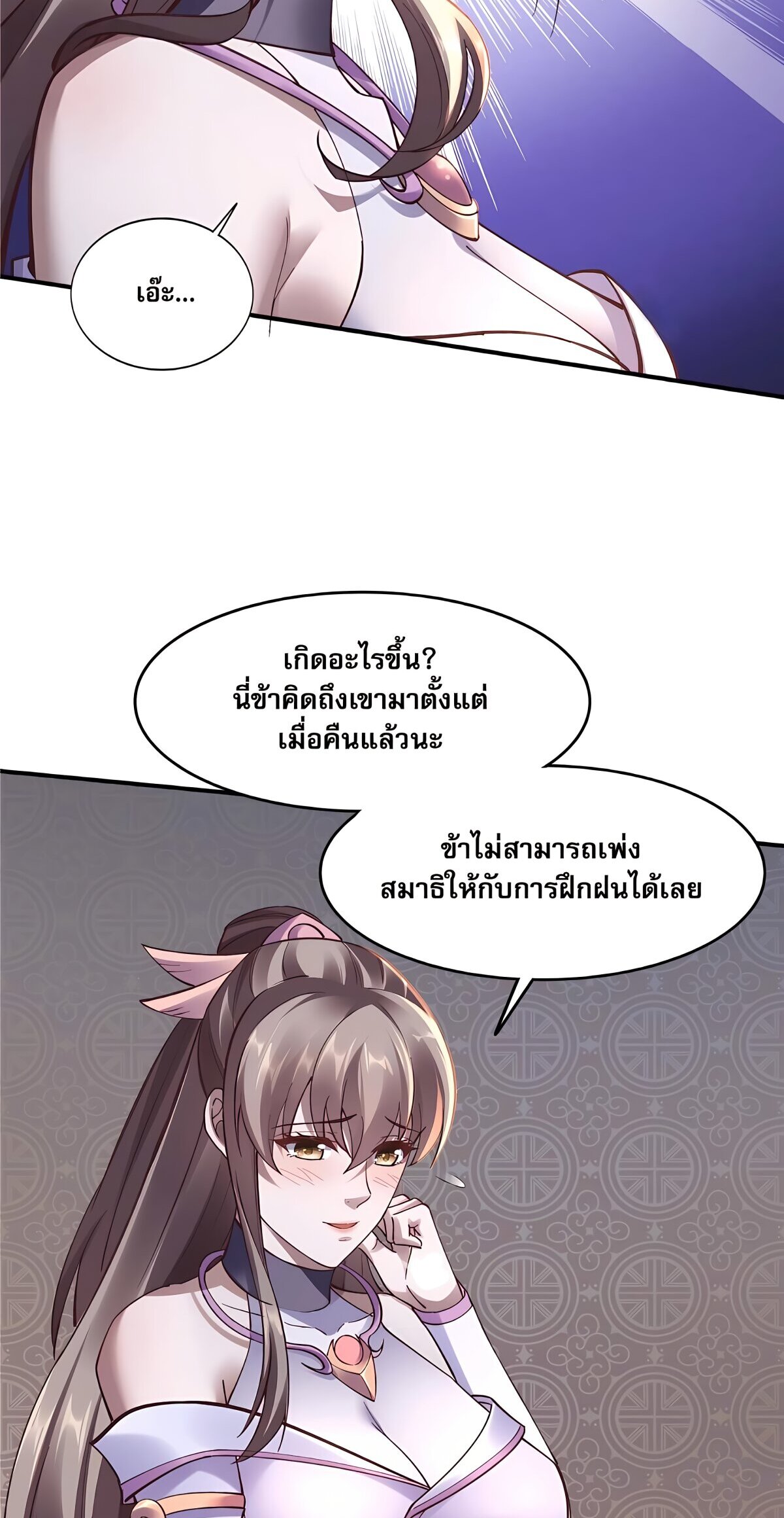 Starting with the Transmigration เกิดใหม่ในต่างโลกกับระบบคำสาปมรณะ (ชนจีน) ตอนที่ 28 หน้า 10