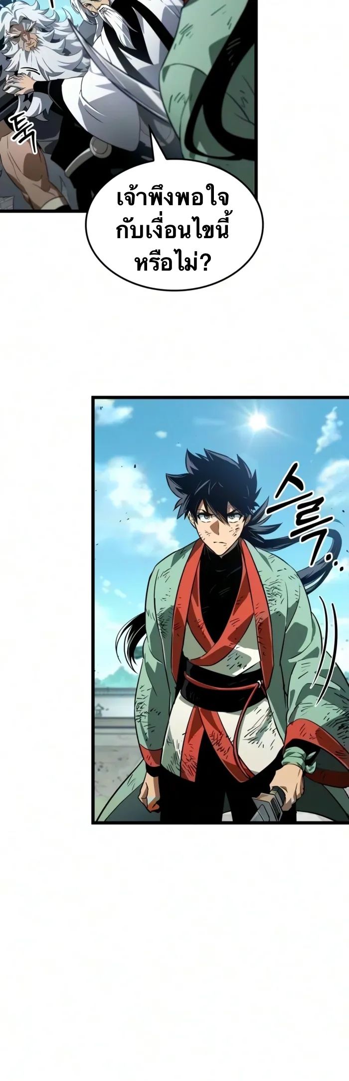 จอมยุทธ์อัจฉริยะผู้จำได้ทุกสรรพสิ่ง(The Martial Genius Who Remembers Everything) ตอนที่ 11 หน้า 16