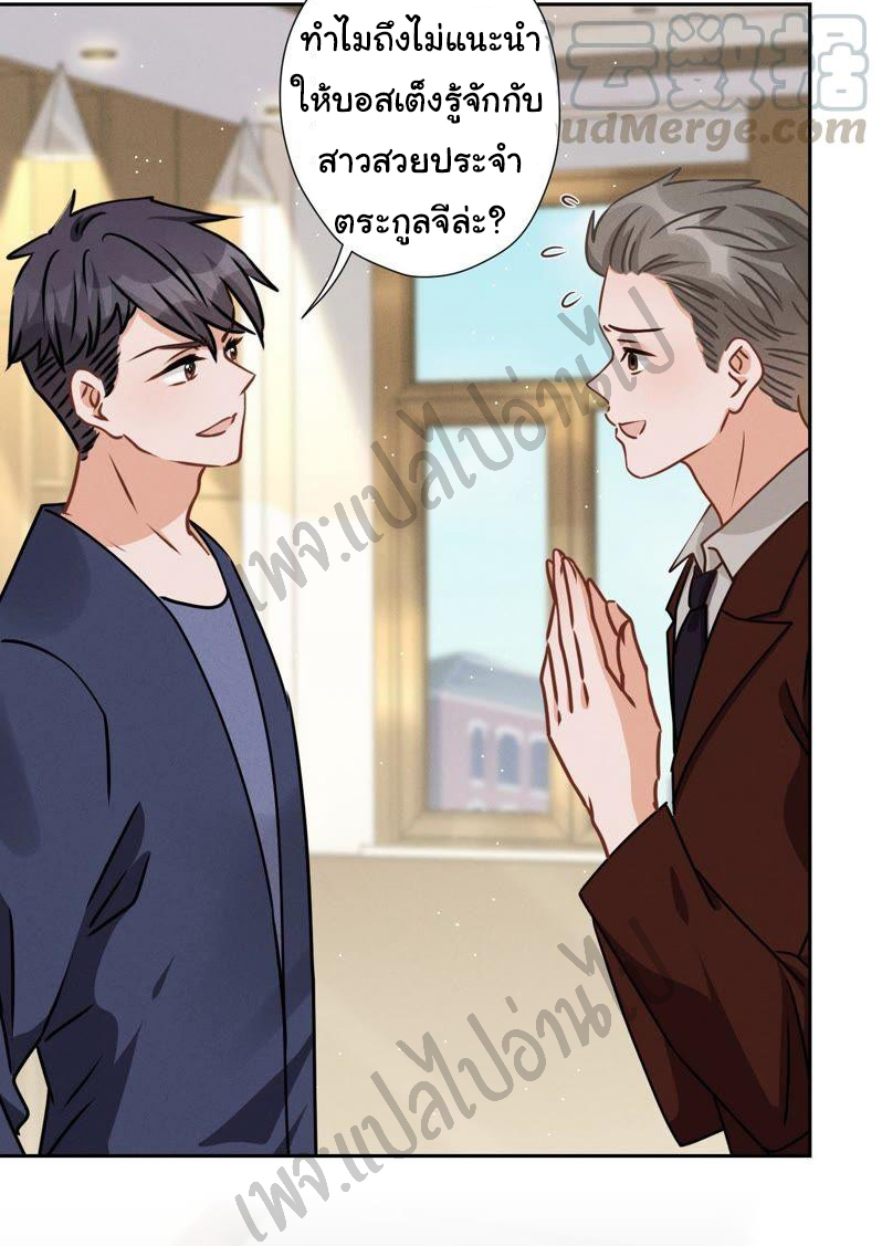 Lu Feng is the best son-in-law สุดยอดลูกเขย "ลู่เฟิง" ตอนที่ 21 หน้า 2