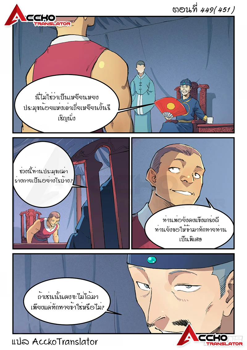 Star Martial God Techniquer ตอนที่ 449 หน้า 2