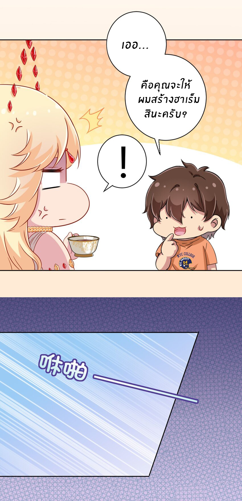 What is the use of God giving me this embarrassing superpower? ตอนที่ 48 หน้า 33