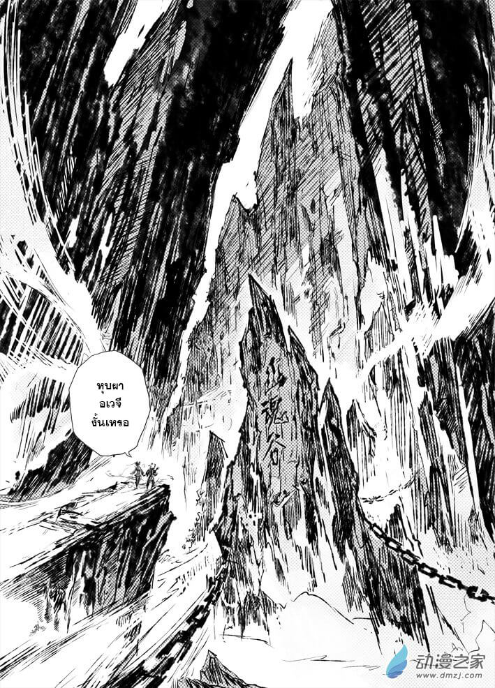 ผู้ขจัดมาร [จีนตัดจบ] ตอนที่ 7 หน้า 6