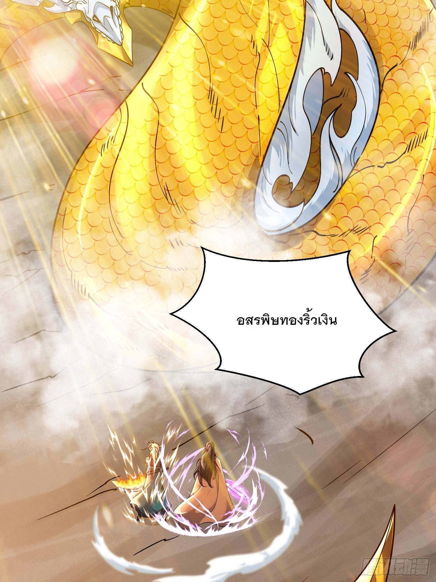 เทพกระบี่มรณะ (ชนจีน) ตอนที่ 54 หน้า 38