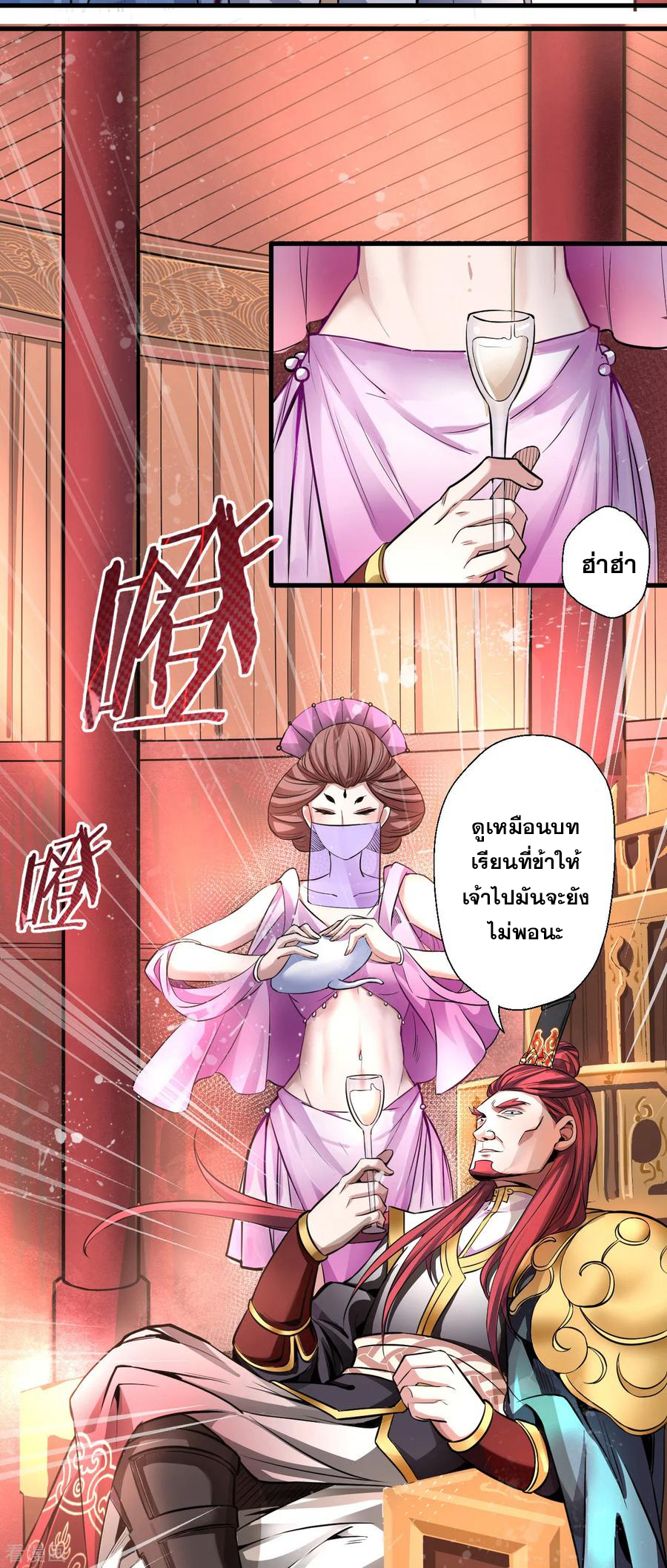 The Strongest Golden Kidney System ตอนที่ 2 หน้า 7