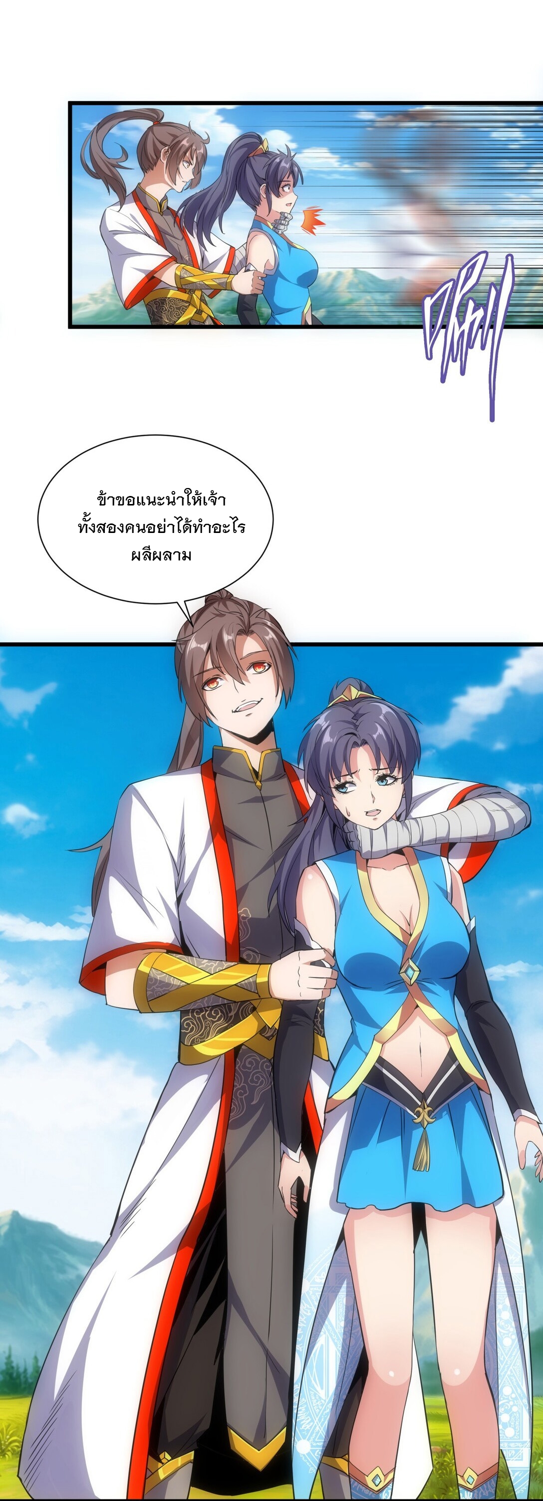 มหาเทพเอกะหมื่นบรรพกาล (จบ) ตอนที่ 12 หน้า 21