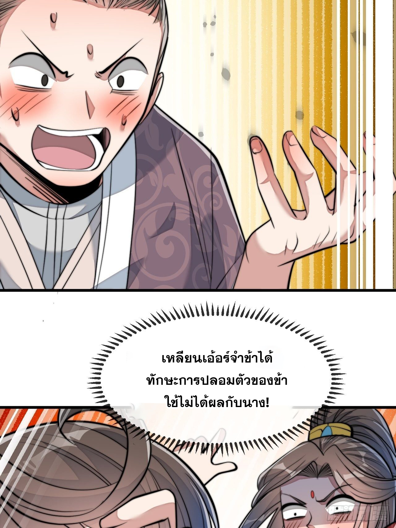 บุรุษที่มีโชค คงไม่ใช่ข้าแล้วแหละ ตอนที่ 48 หน้า 26