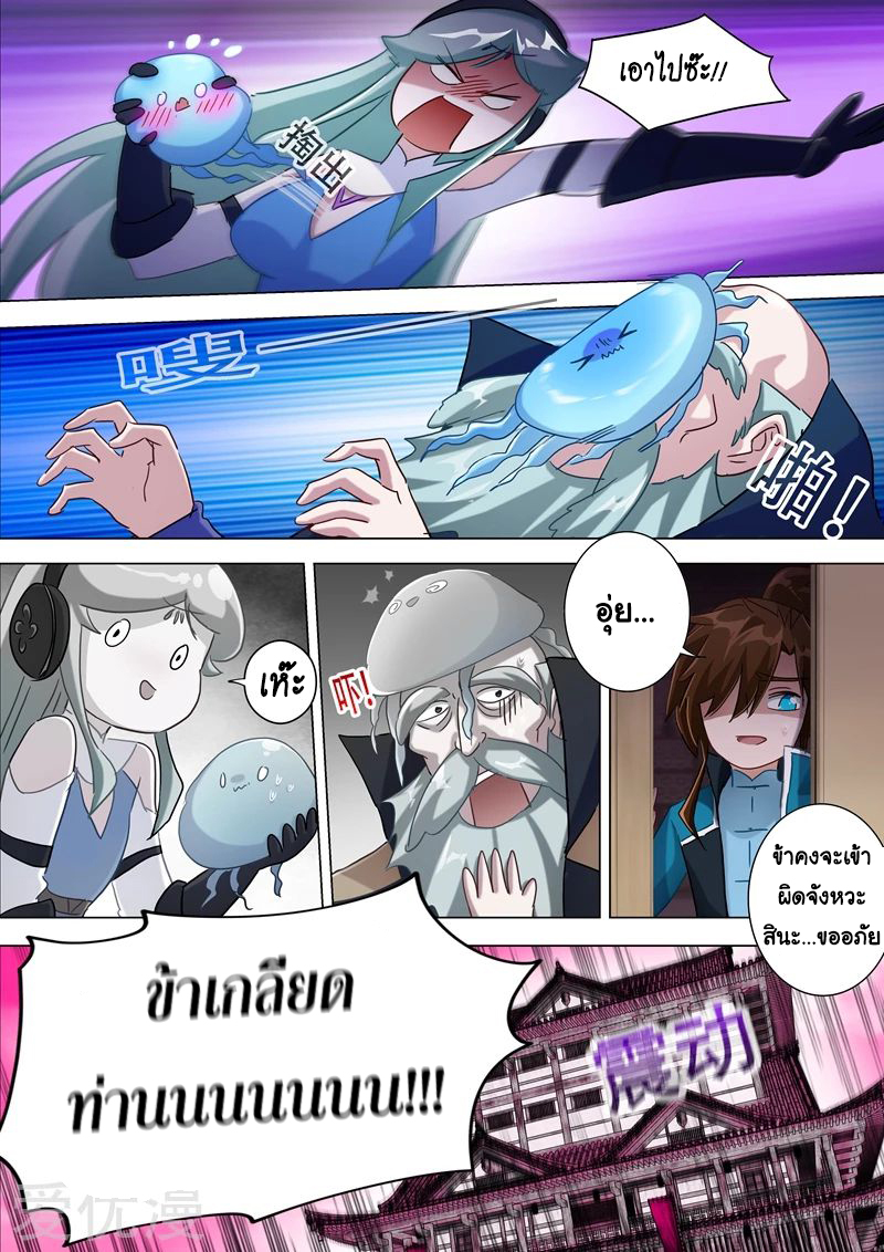 ดาบวิญญาณราชัน spirit sword sovereign ตอนที่ 175 หน้า 3