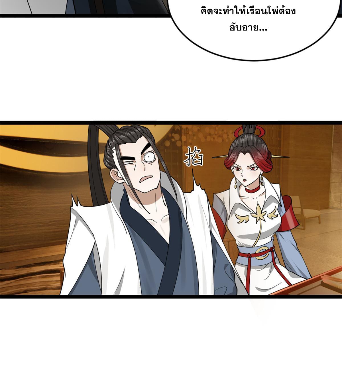 ลูกเขยที่แกร่งสุดในปฐพี (ทันจีน) ตอนที่ 47 หน้า 59