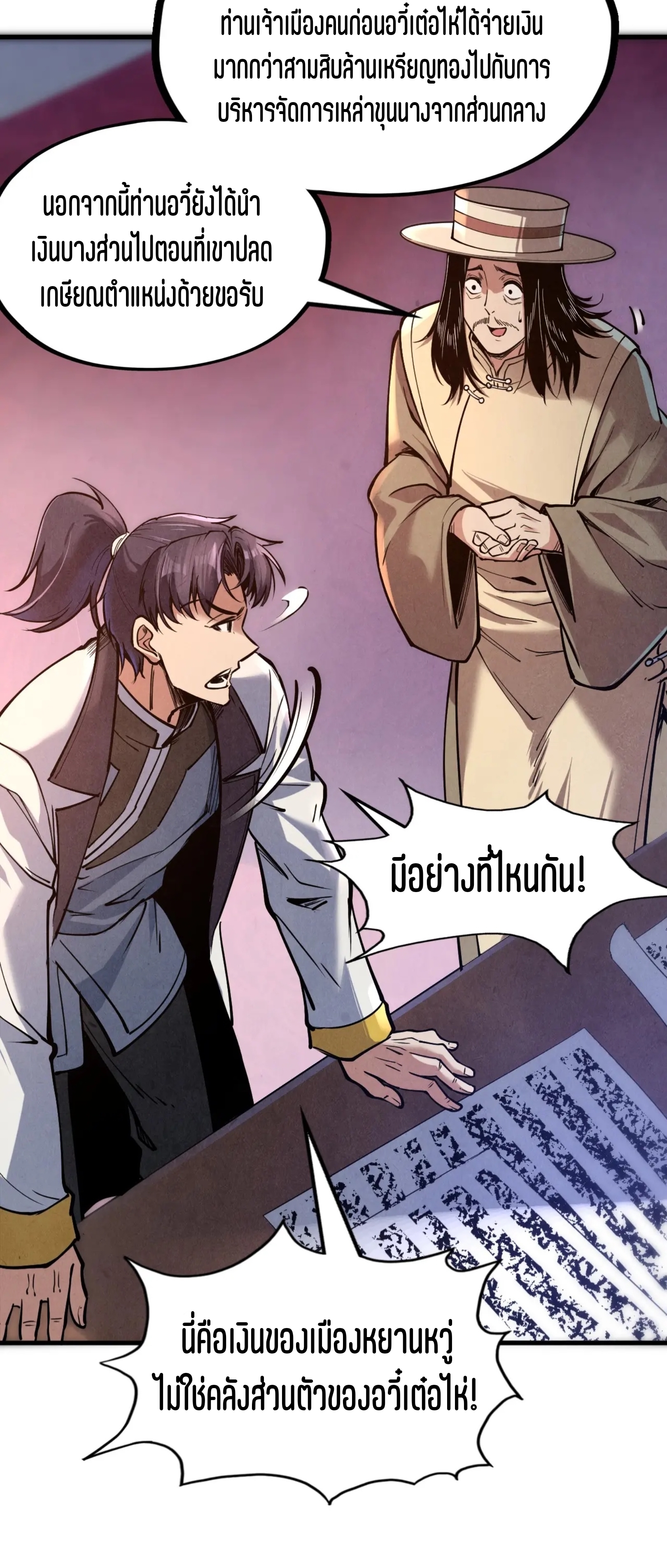 มหาเทพนิรันดร์กาล ตอนที่ 31 หน้า 30