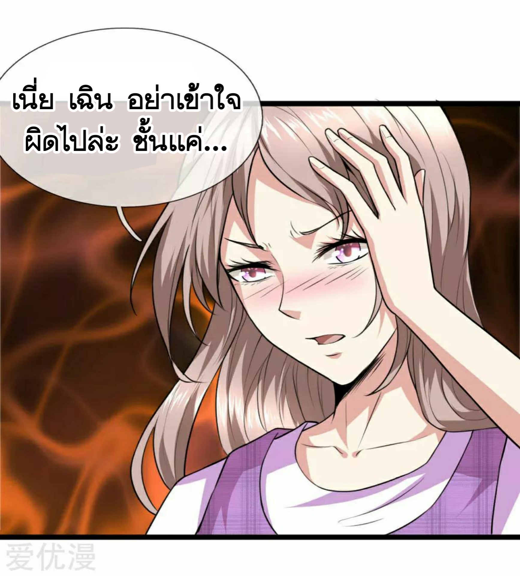 สุดยอดปรมาจารย์มีด ตอนที่ 66 หน้า 18