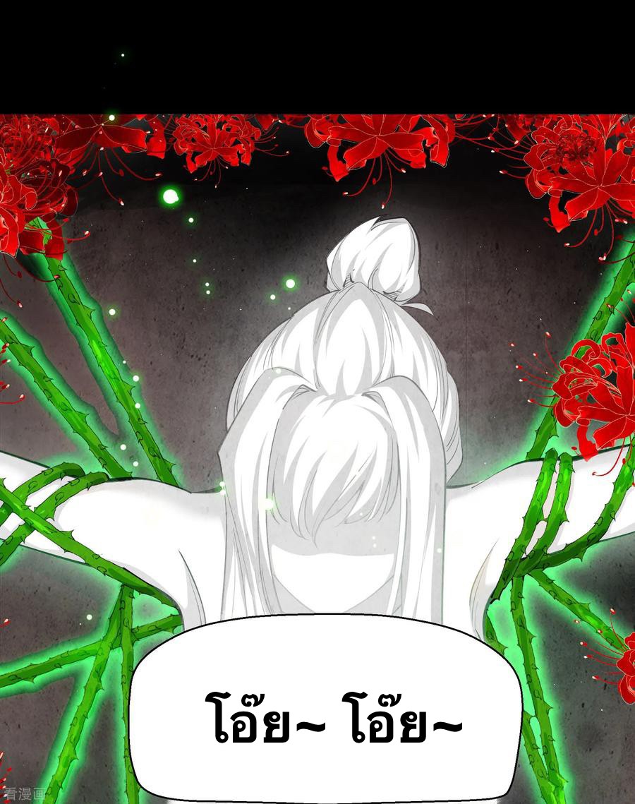 Qingdi ตำนานจักรพรรดิชิง ตอนที่ 5 หน้า 38