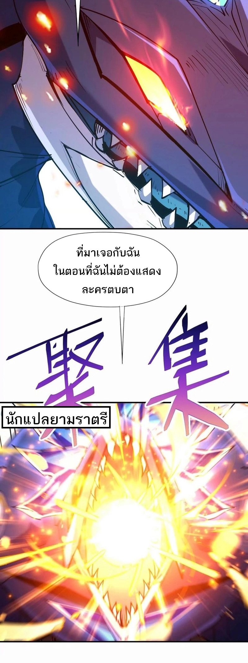 การเกิดใหม่ของจ้าวแห่งสัตว์อสูร ตอนที่ 25 หน้า 35