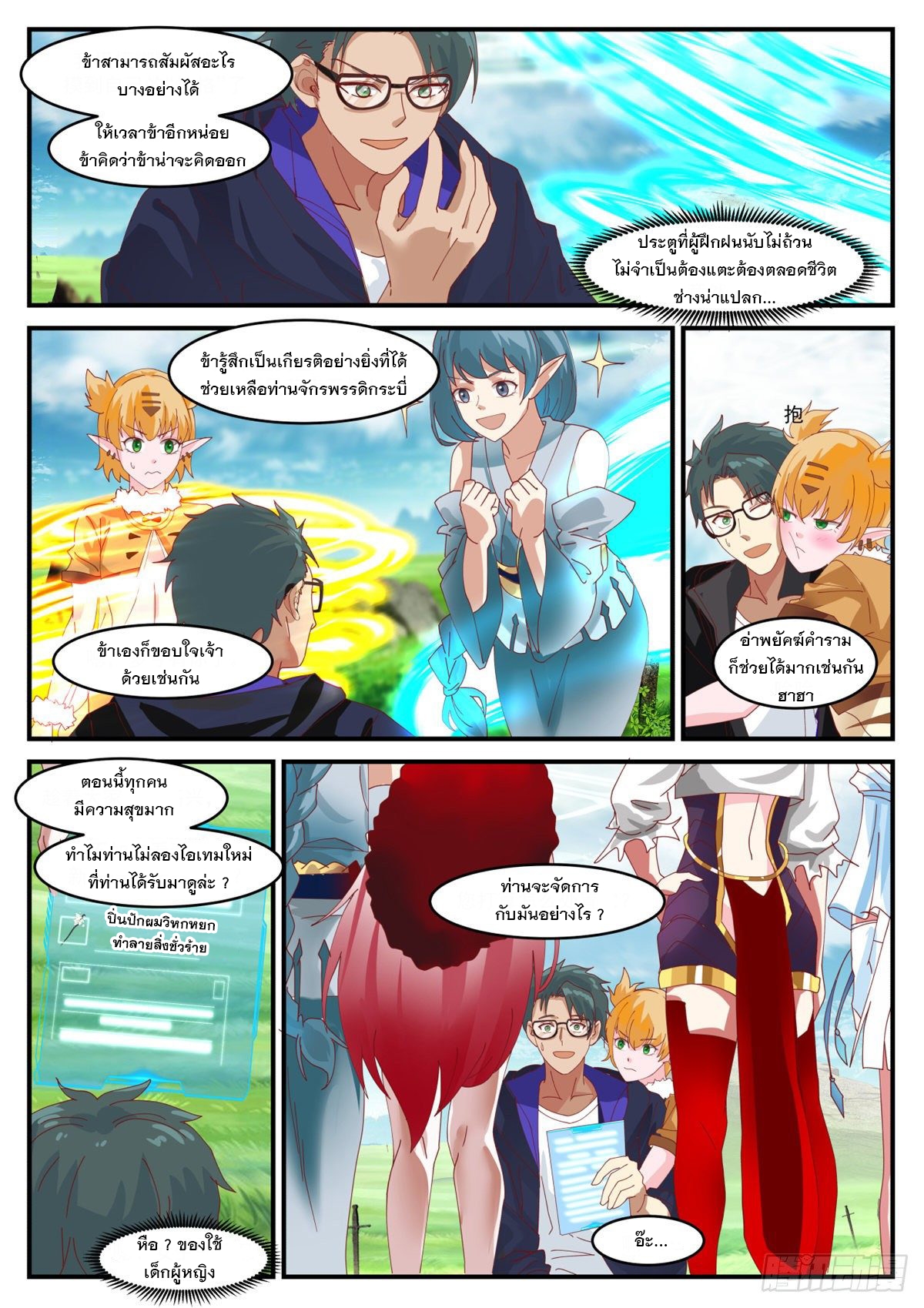 หมื่นกระบี่ทะลวงสวรรค์ ตอนที่ 12 หน้า 13