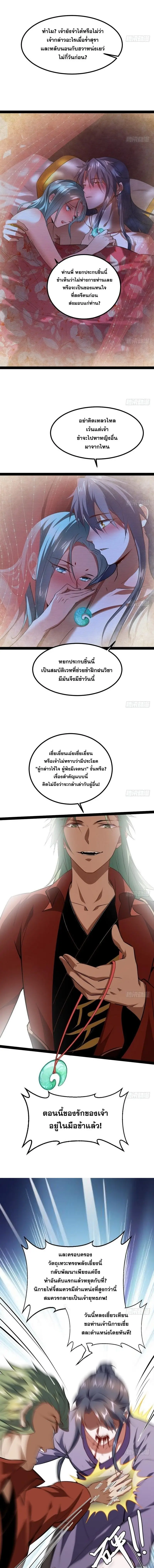 I'm an Evil God ข้าคือจักรพรรดิปีศาจ ตอนที่ 33 หน้า 6