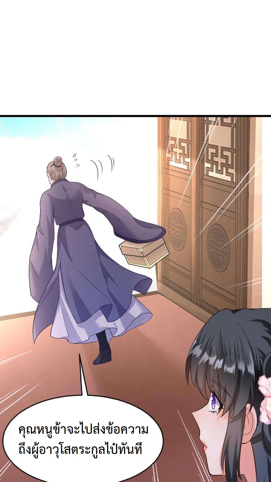 ปีศาจที่ไร้เทียมทานในโลก ตอนที่ 12 หน้า 16