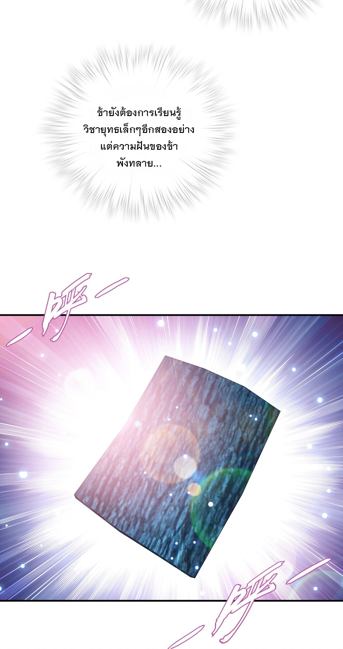 Da Zhu Zai ศึกปรมาจารย์สะท้านฟ้า (ชนจีน) ตอนที่ 351 หน้า 30