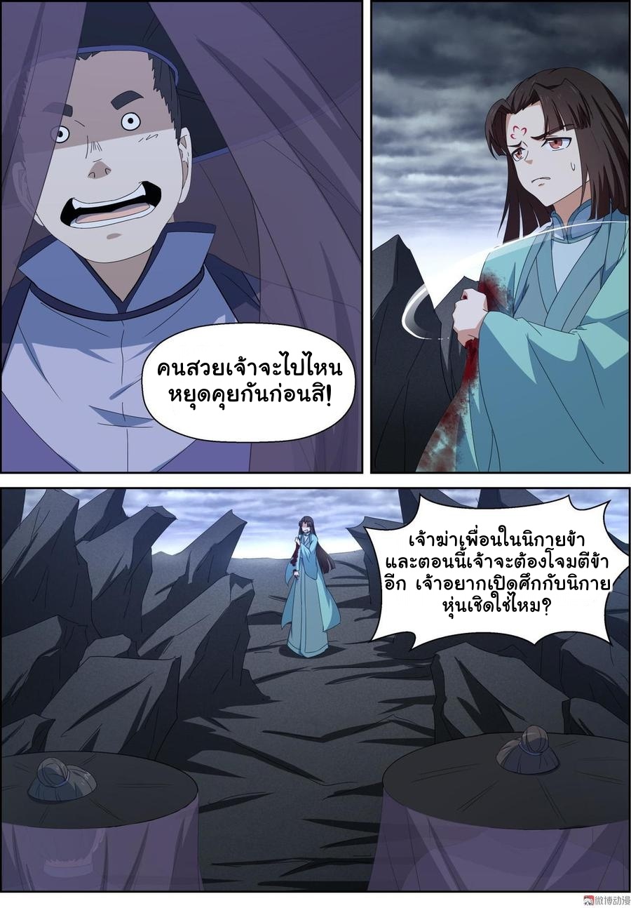 การแก้แค้นของชายผู้โดดเดี่ยว ตอนที่ 91 หน้า 10