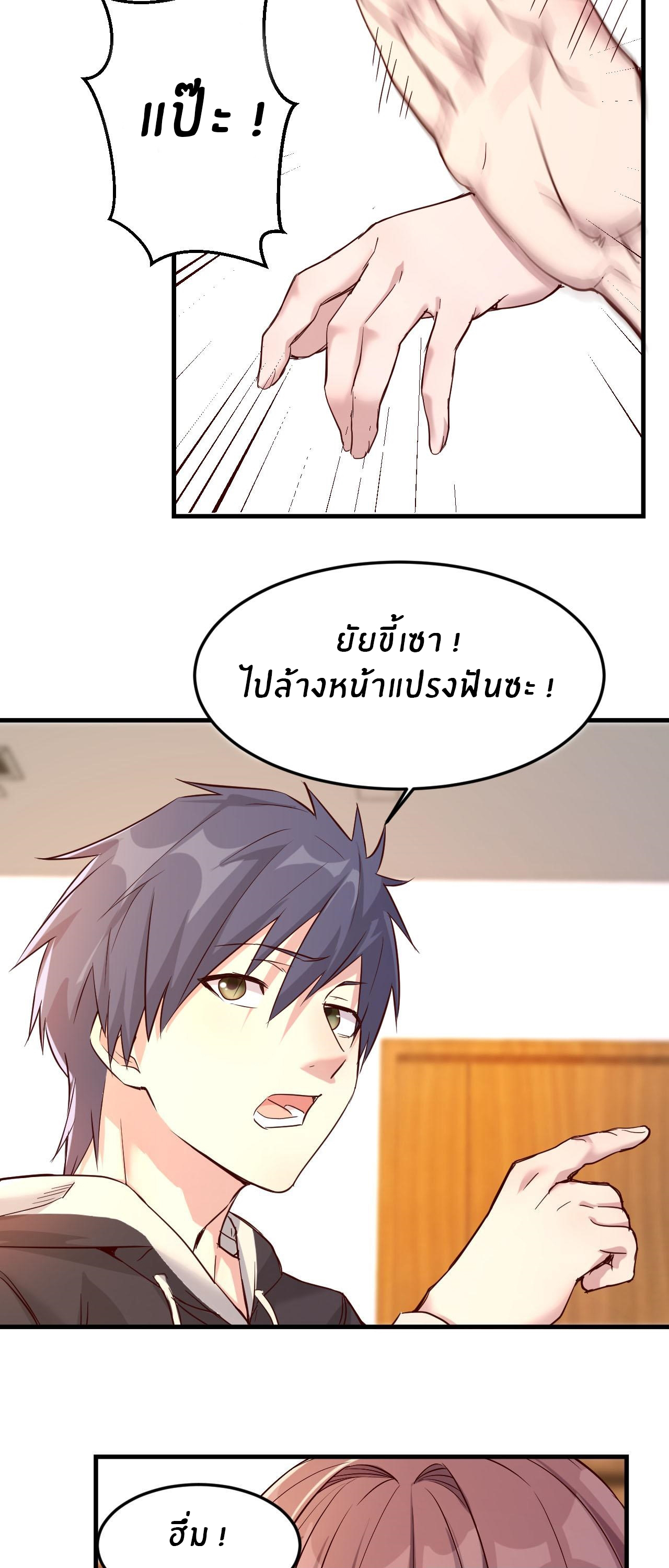 พี่สาวอยากเล่นคุณ ตอนที่ 5 หน้า 23