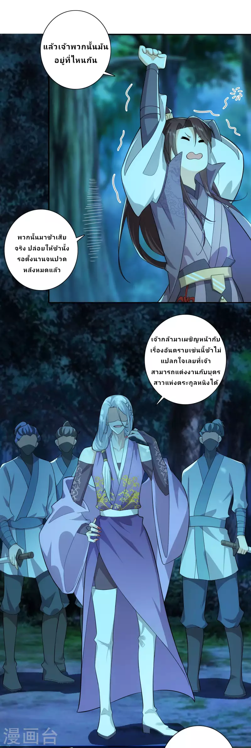 The ultimate crazy son-in-law—สุดยอดลูกเขยสุดบ้าที่แข็งแกร่งที่สุด ตอนที่ 18 หน้า 3