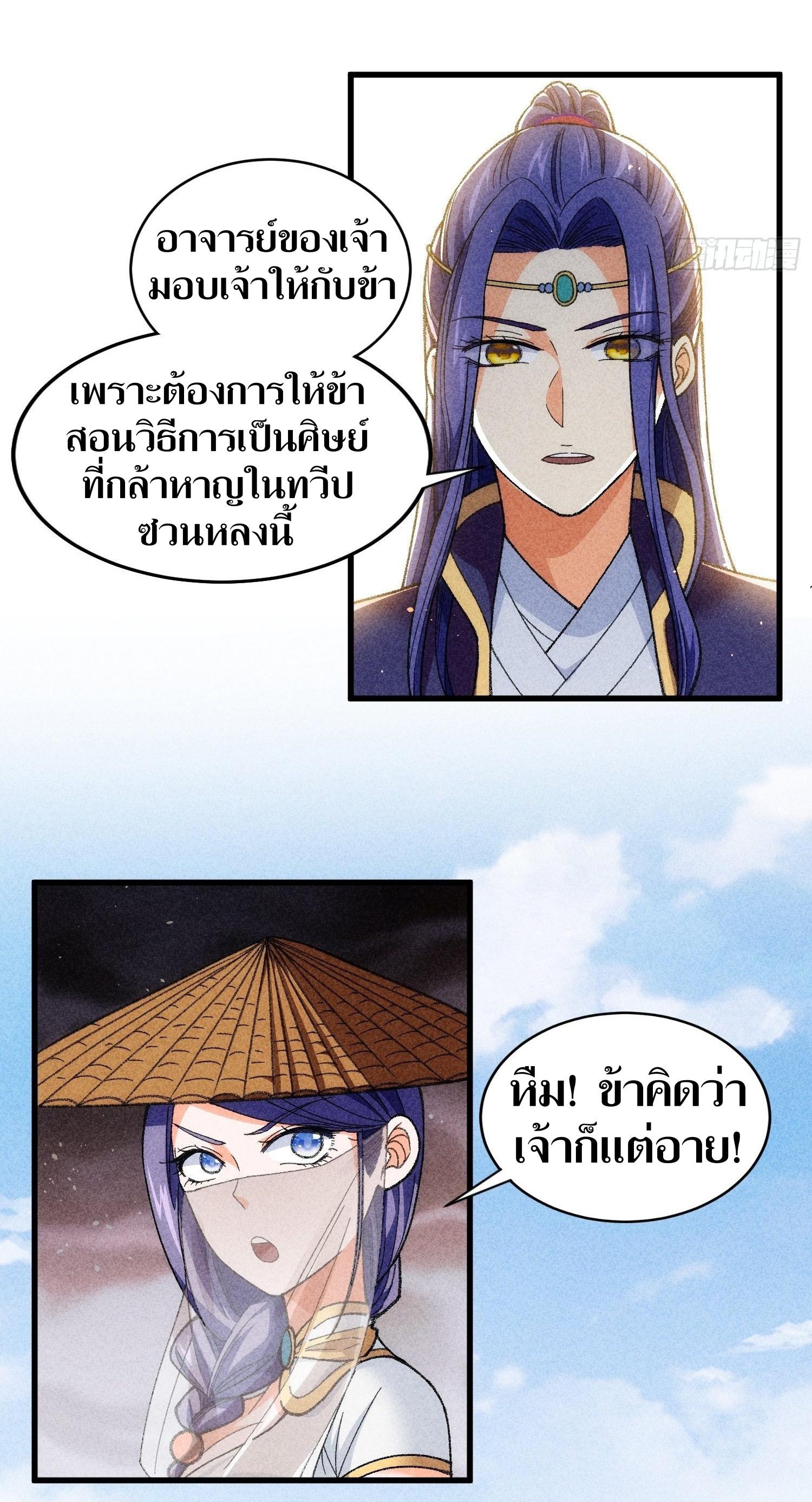 ข้าแค่ไม่เล่นไพ่ตามเกม ตอนที่ 9 หน้า 24