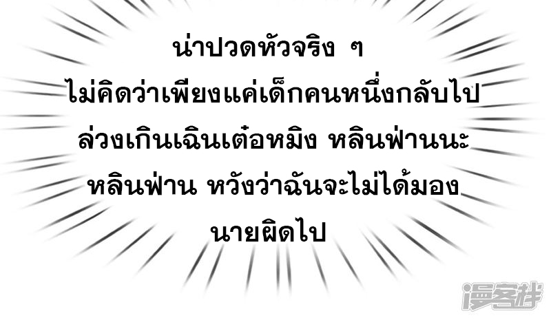 นครเซียนแห่งผู้ต่อต้านสวรรค์ ตอนที่ 60 หน้า 25