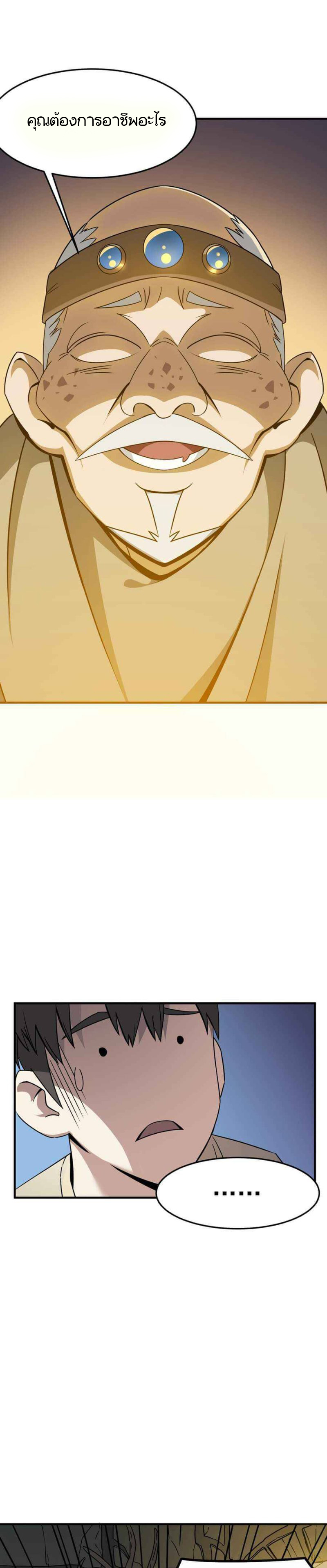 Hero! Watch Up! ตอนที่ 2 หน้า 21