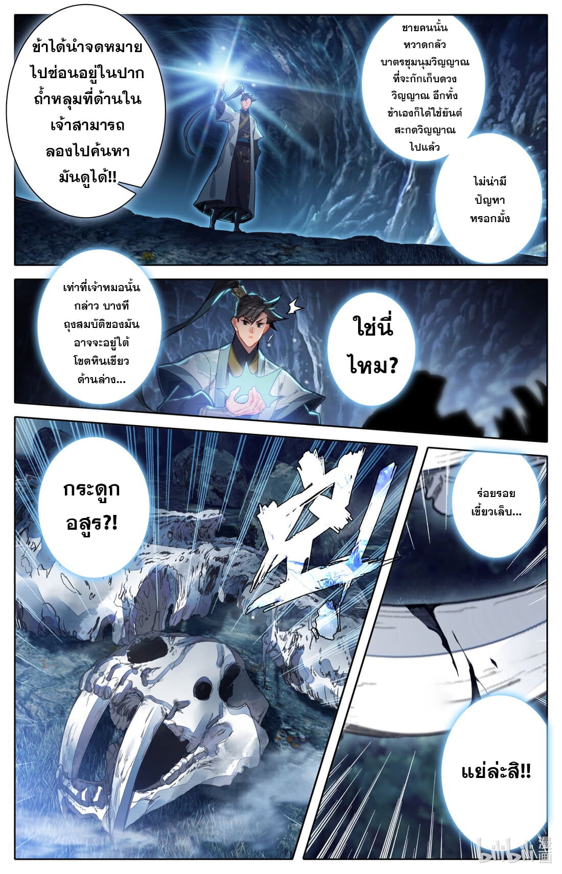 A record of a mortal's journey to immortality(ทันจีน) ตอนที่ 164 หน้า 6