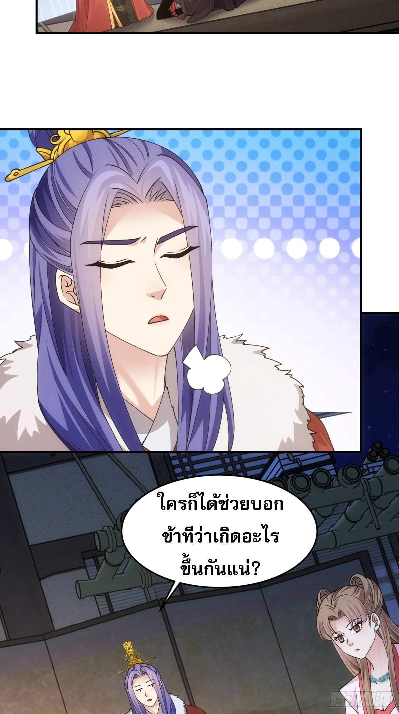 ข้าจะกำหนดชะตาตัวเอง ทันจีน ตอนที่ 159 หน้า 6