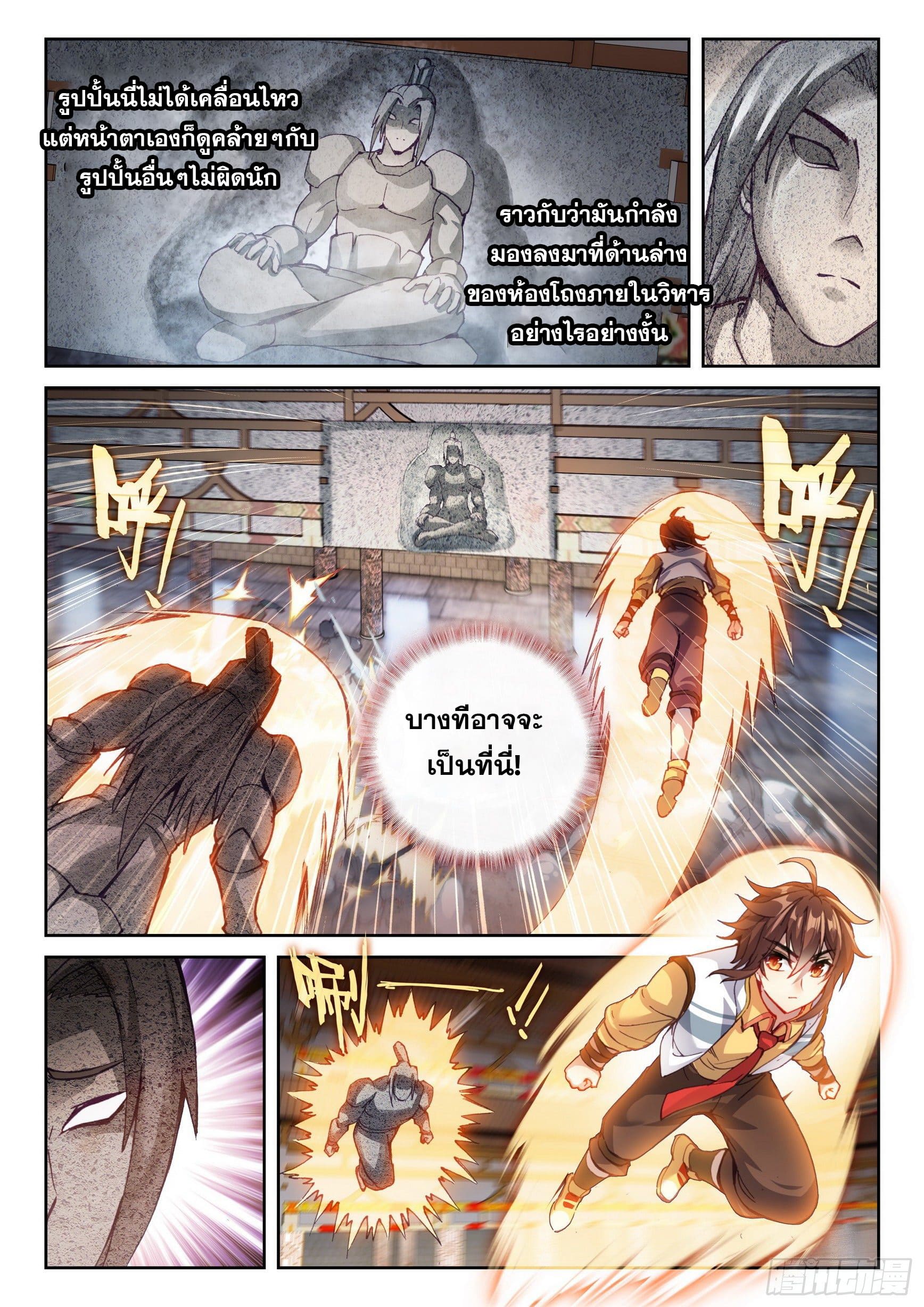 Wu Dong Qian Kun (ทันจีน) ตอนที่ 37 หน้า 6