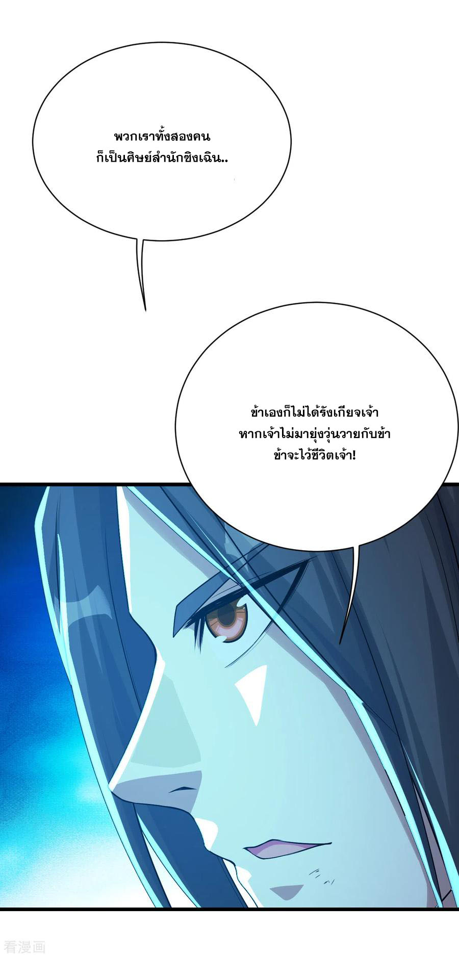 เทพอสูรสยบฟ้า ตอนที่ 109 หน้า 26