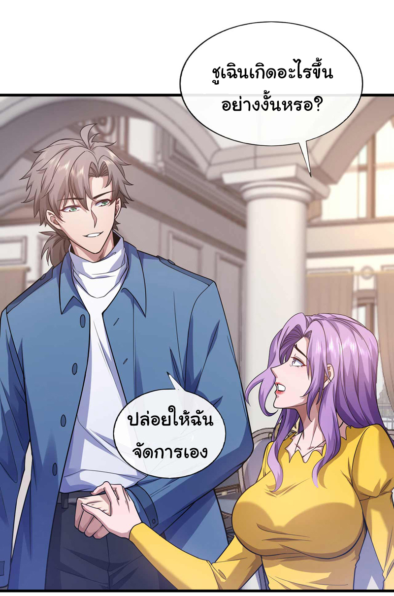 Chu Chen, the trash son-in-law ตอนที่ 53 หน้า 32