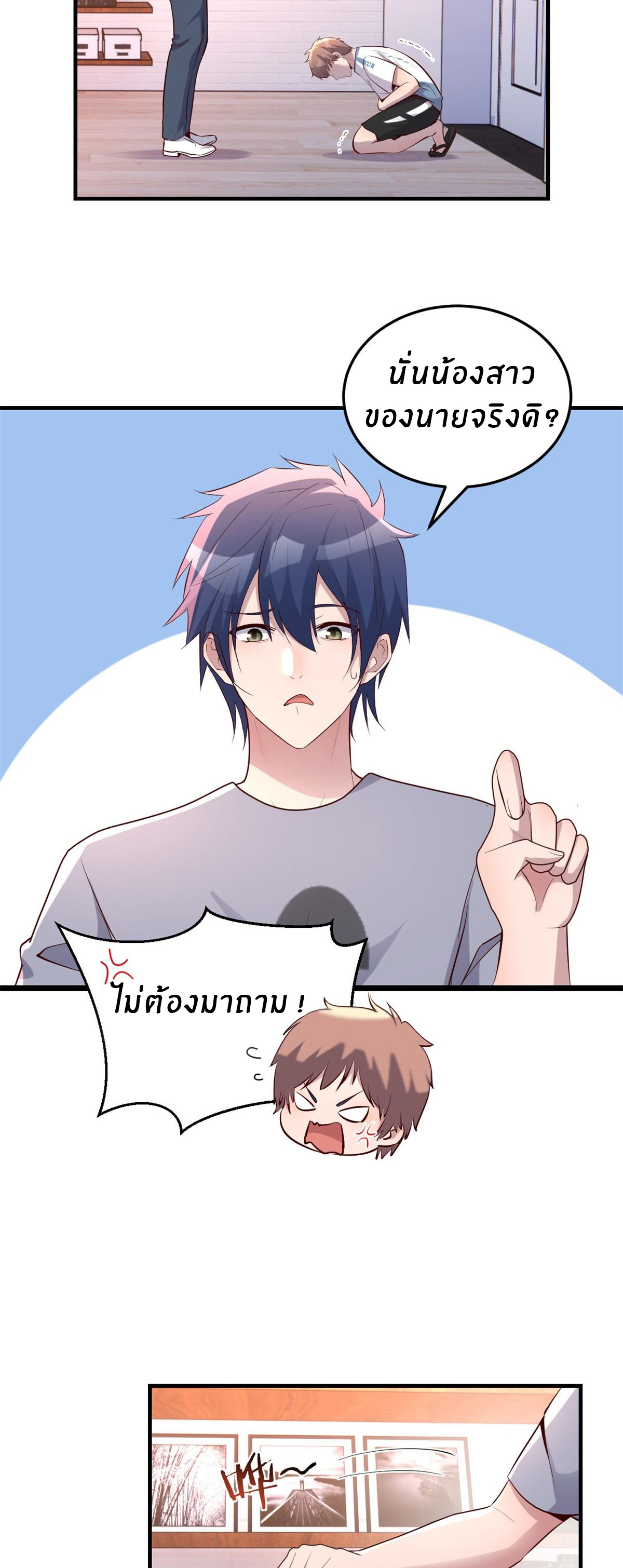 พี่สาวอยากเล่นคุณ ตอนที่ 127 หน้า 10