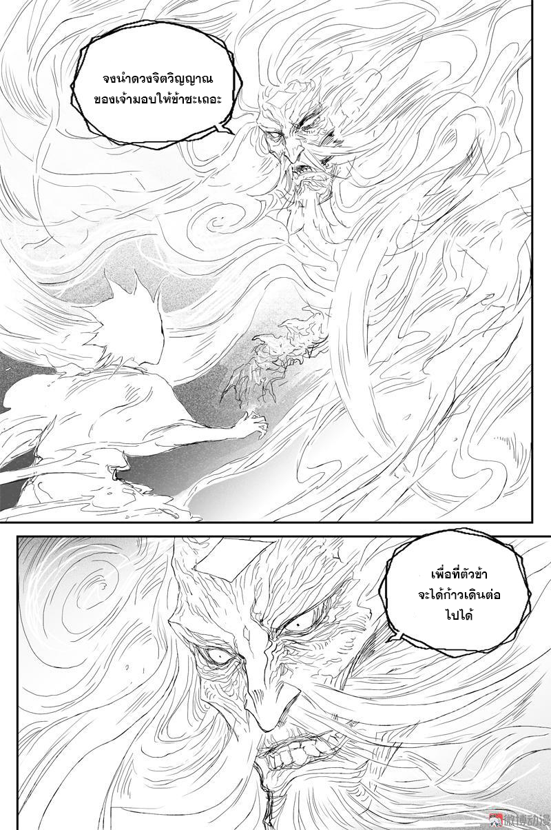 ผู้ขจัดมาร [จีนตัดจบ] ตอนที่ 67 หน้า 4