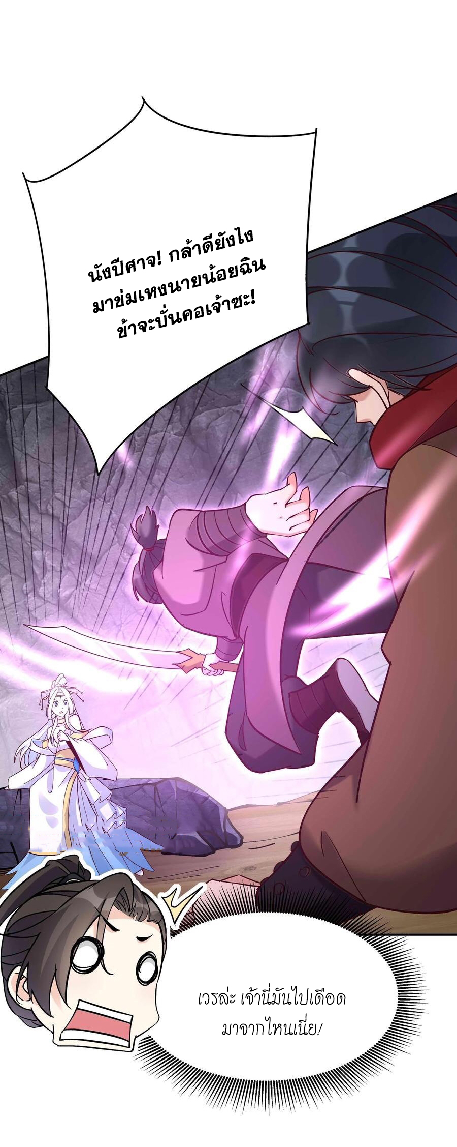 The Villain of Destiny วายร้ายแห่งโชคชะตา! ตอนที่ 91 หน้า 27