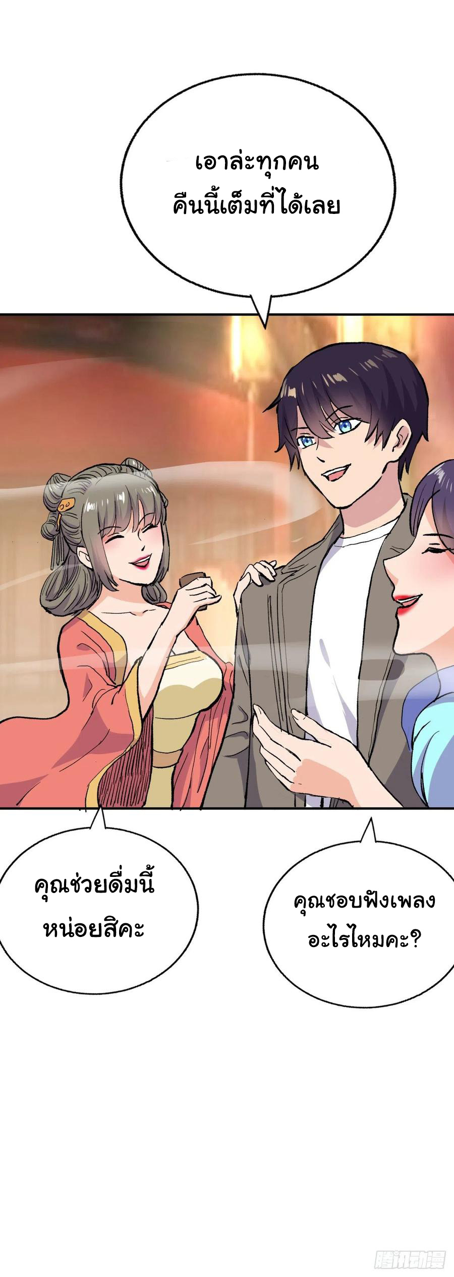 ระบบไลฟ์สด เจ้าพ่อสายเปย์ ตอนที่ 92 หน้า 11