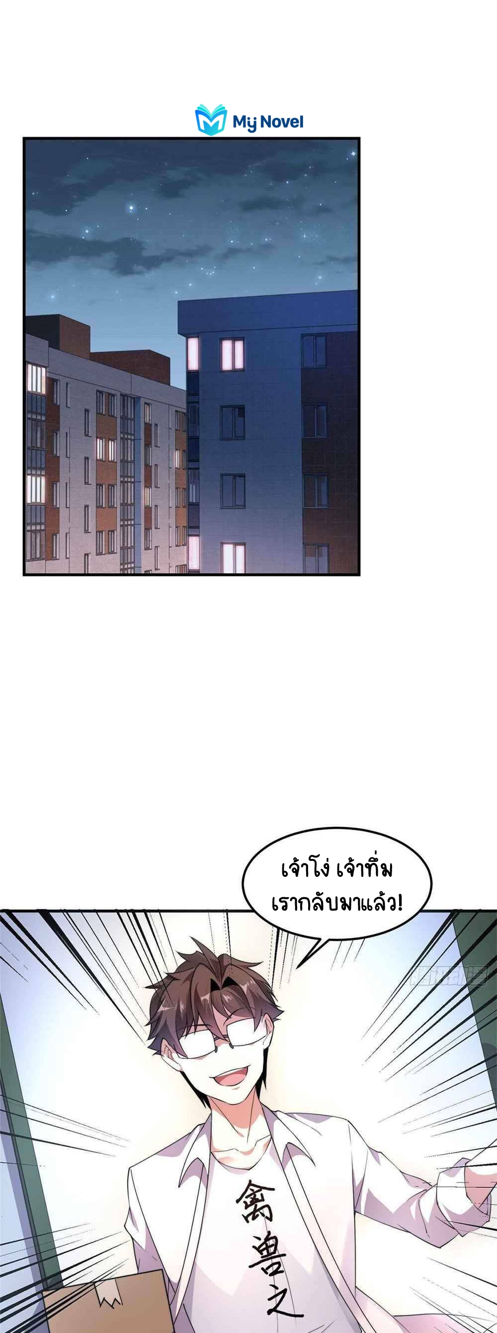 วิวัฒนาการอสูรสัตว์เลี้ยง ตอนที่ 46 หน้า 16