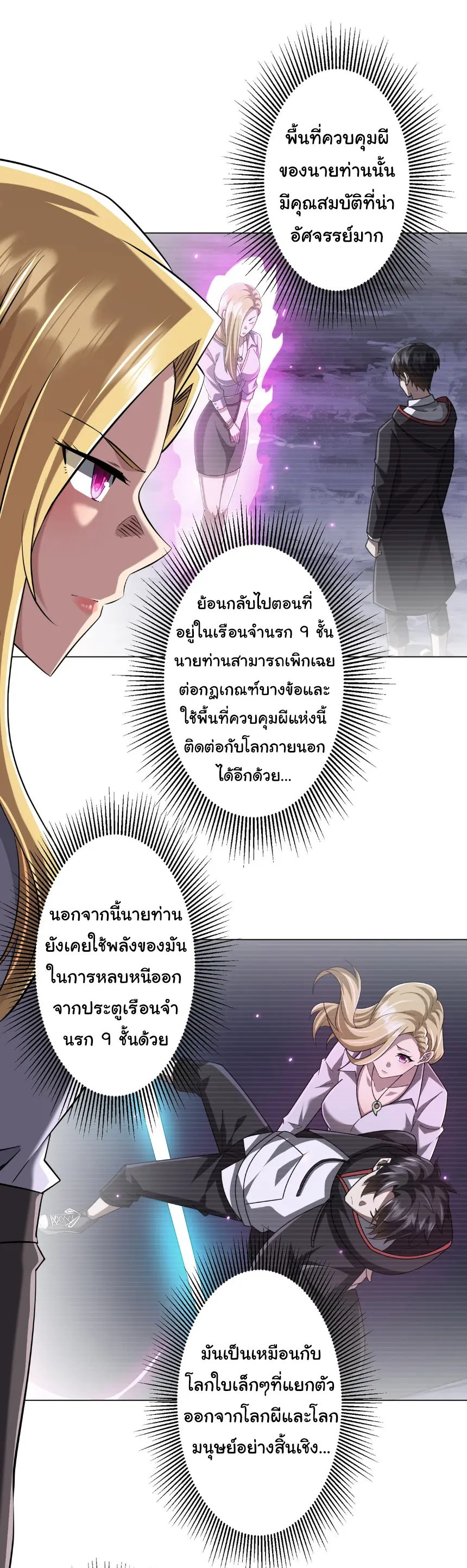 Start with trillions of coins ตอนที่ 274 หน้า 26