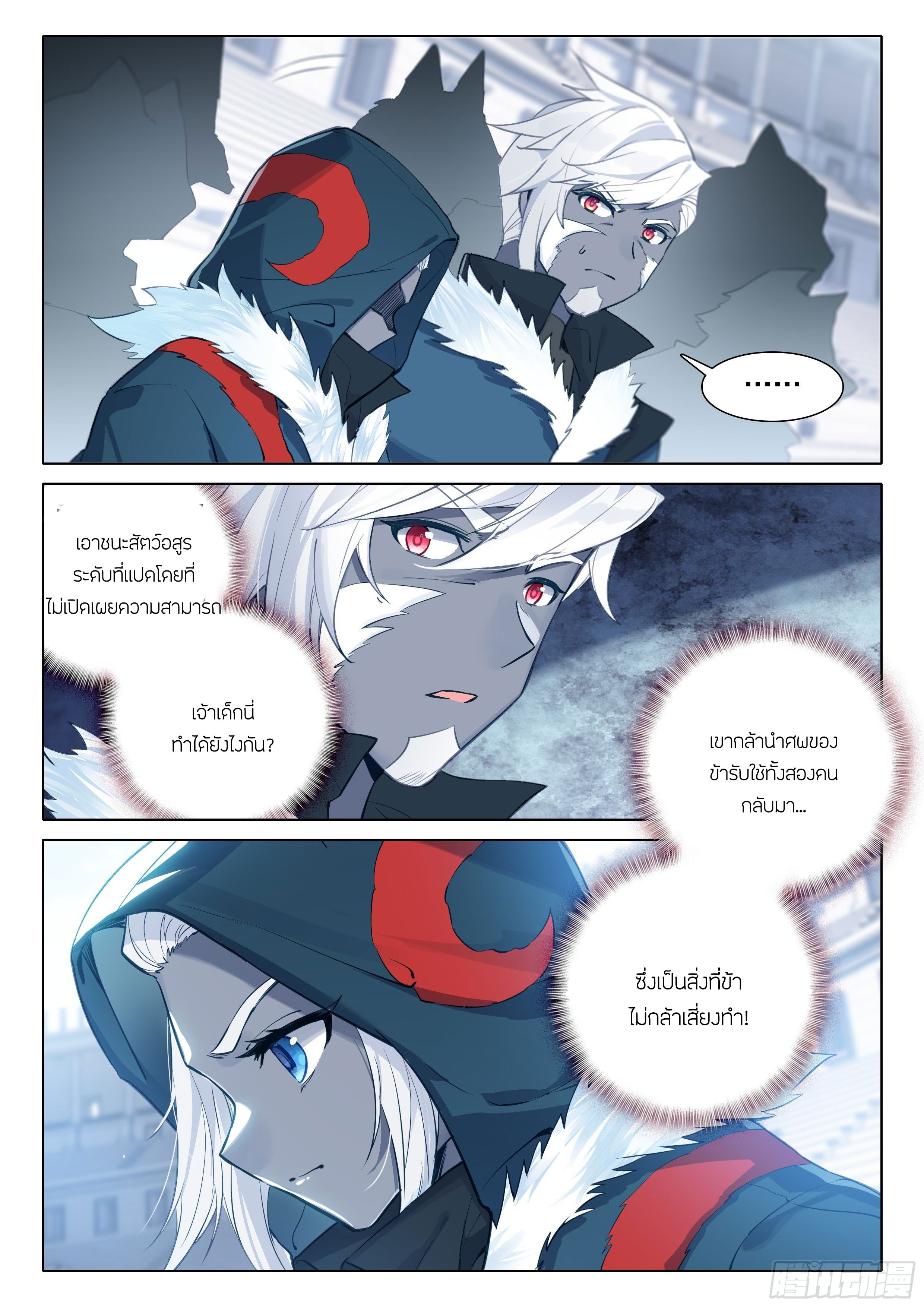 Douluo Dalu 5 - Rebirth of Tang san ตอนที่ 74 หน้า 4