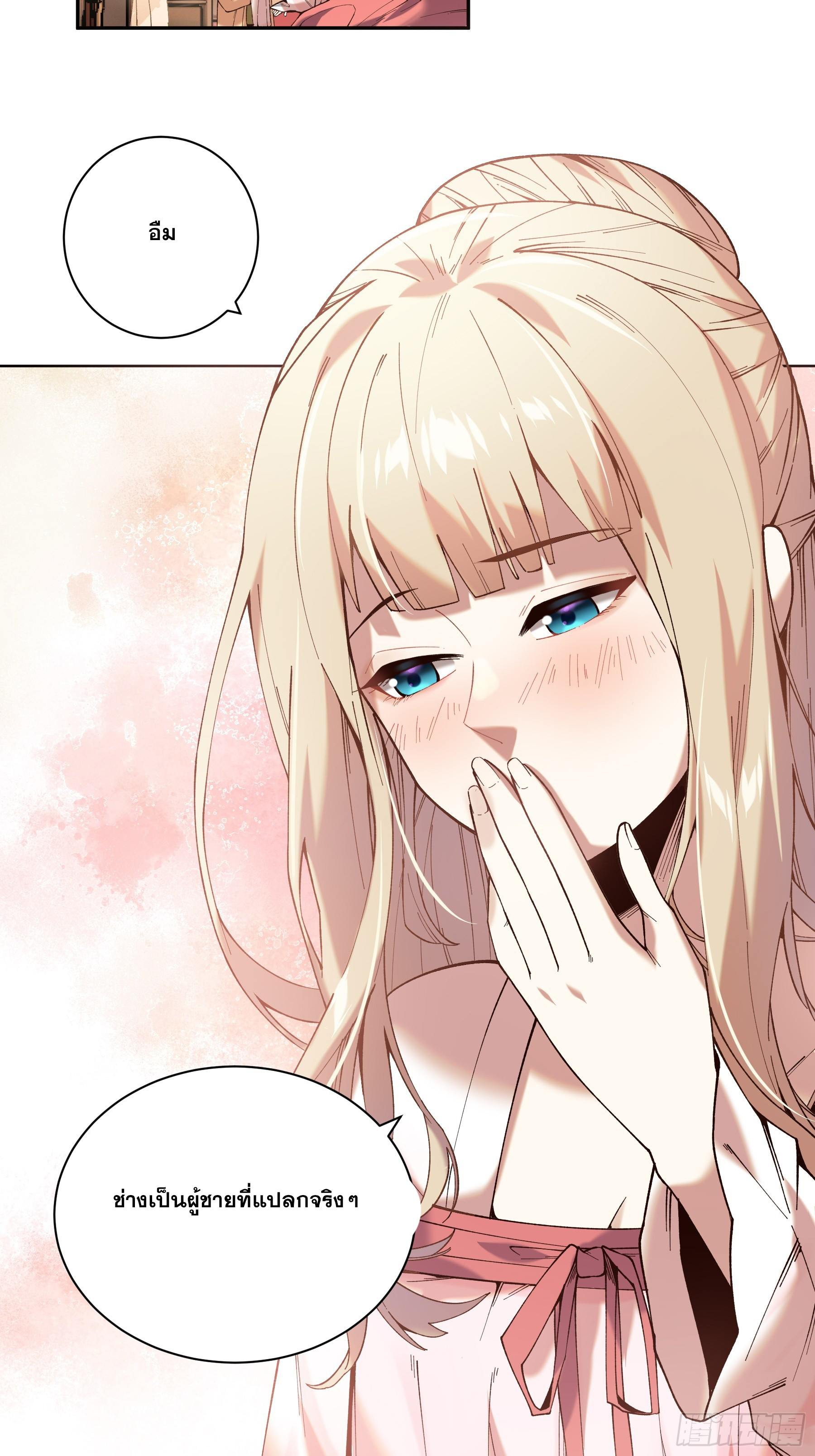 หาญท้าชะตาฟ้า ปริศนายุทธจักร ตอนที่ 39 หน้า 49