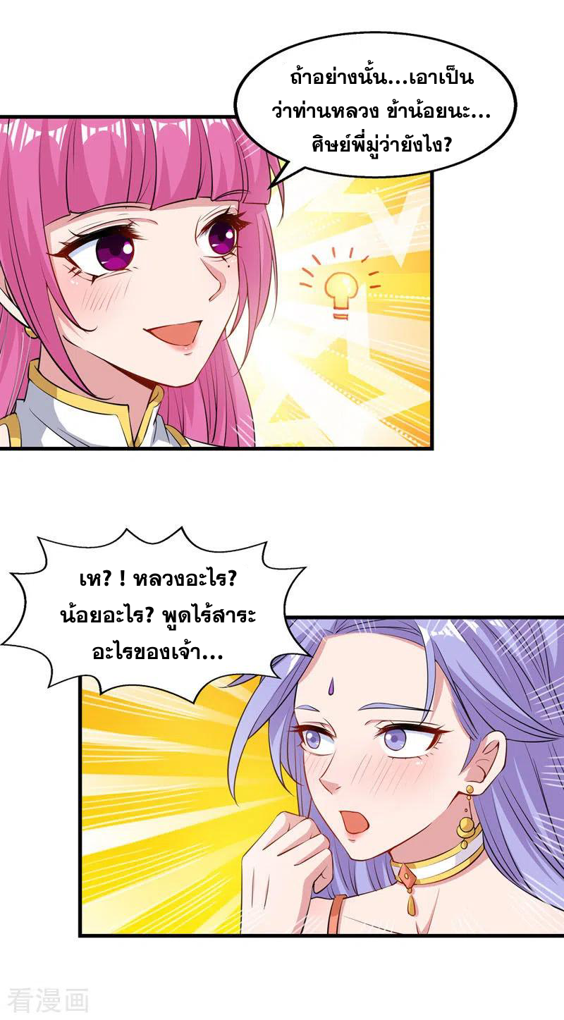 จักรพรรดิสวรรค์จุติ ตอนที่ 58 หน้า 13