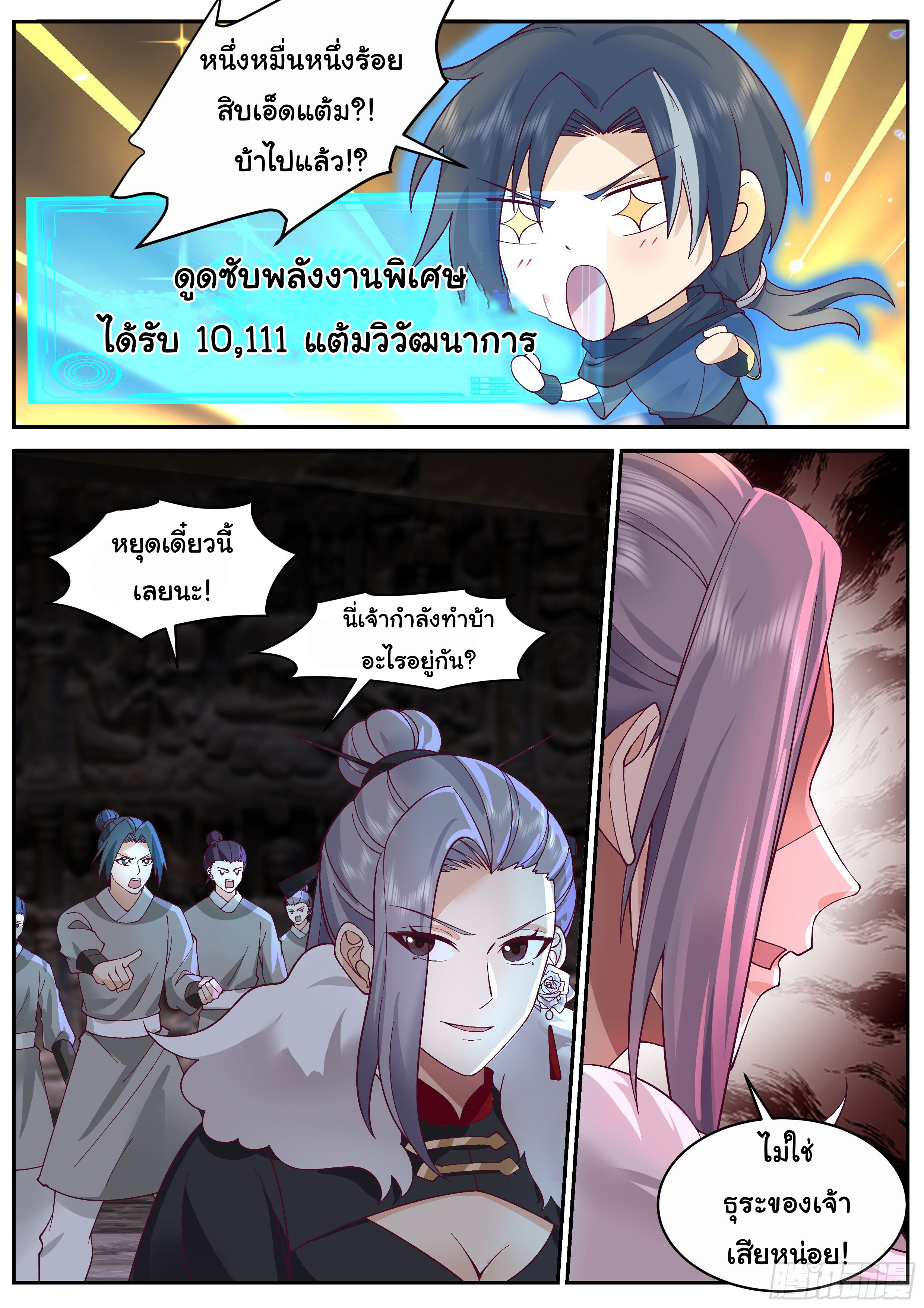 ดาบที่แกร่งขึ้นจากการฆ่า ตอนที่ 59 หน้า 6