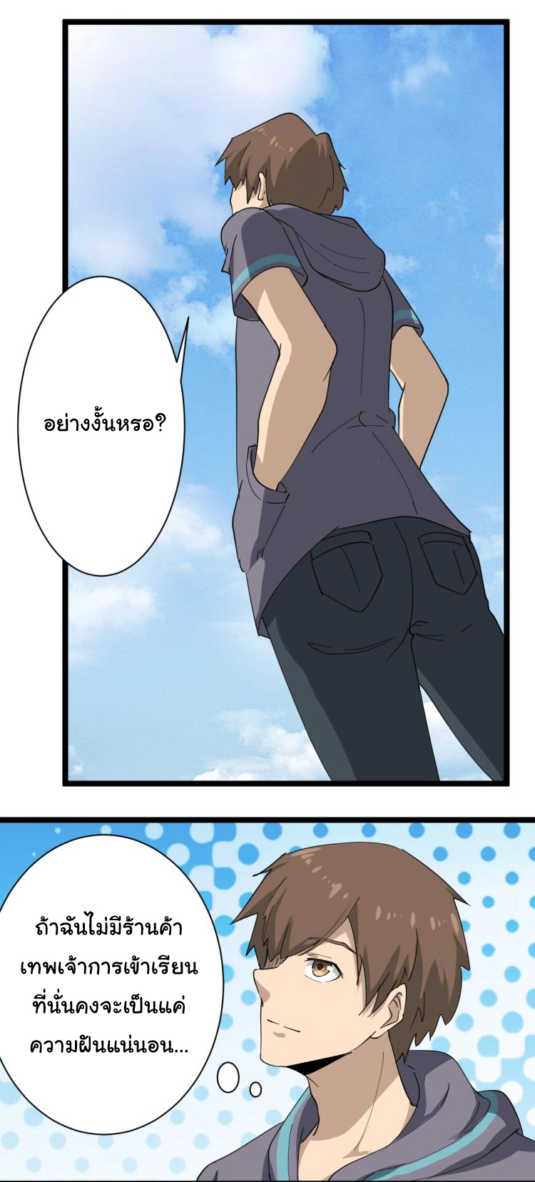 Sanjie Taobao Store ระบบร้านค้าเทพเจ้า ตอนที่ 22 หน้า 11