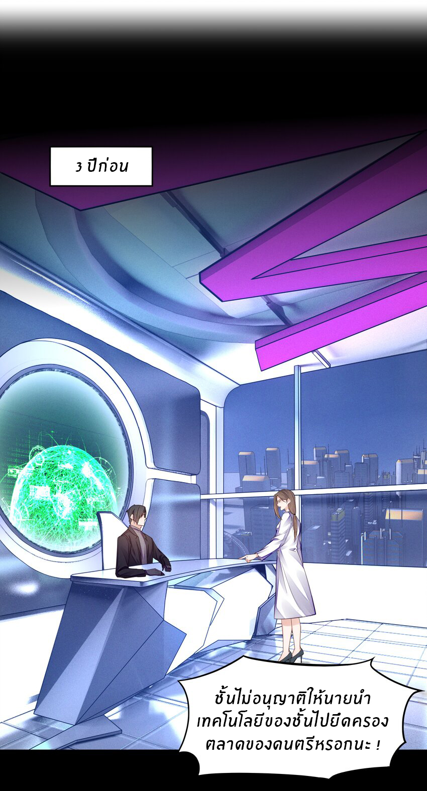 Orange Meteor ตอนที่ 3 หน้า 28